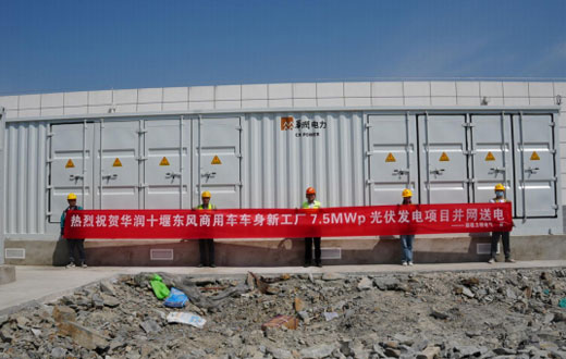 Dongfeng Commercial Vehicle Body New Factory 7.5MW Photovoltaic Power Generation Project