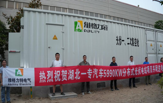 Hubei Yizhuan Automotive 5.99MW Photovoltaic Power Generation Project