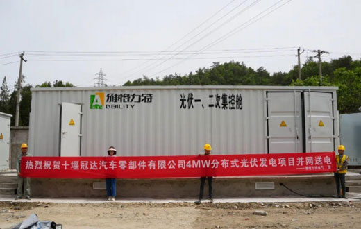 Shiyan Guanda Parts 4MW Photovoltaic Power Generation Project